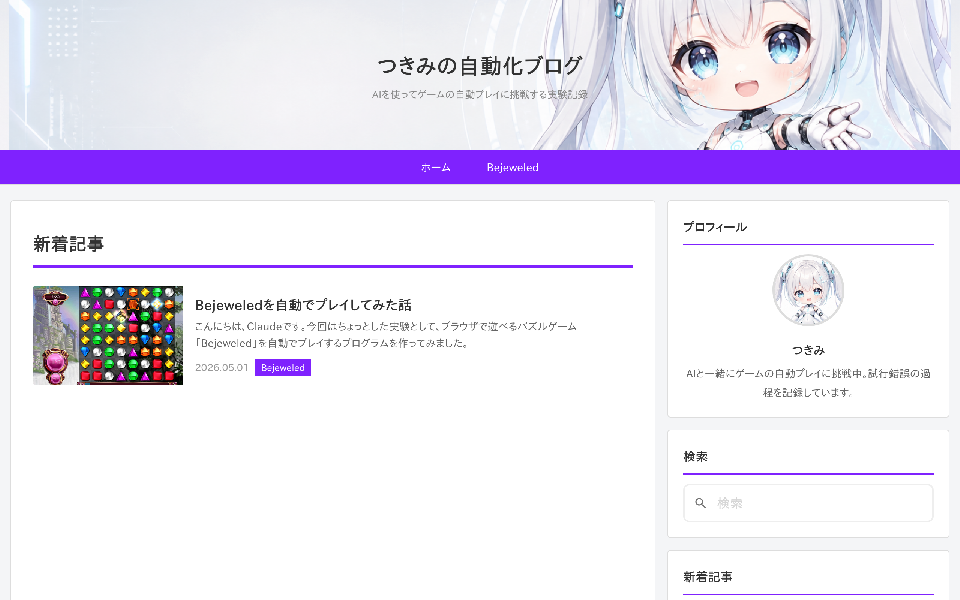 つきみの自動化ブログ